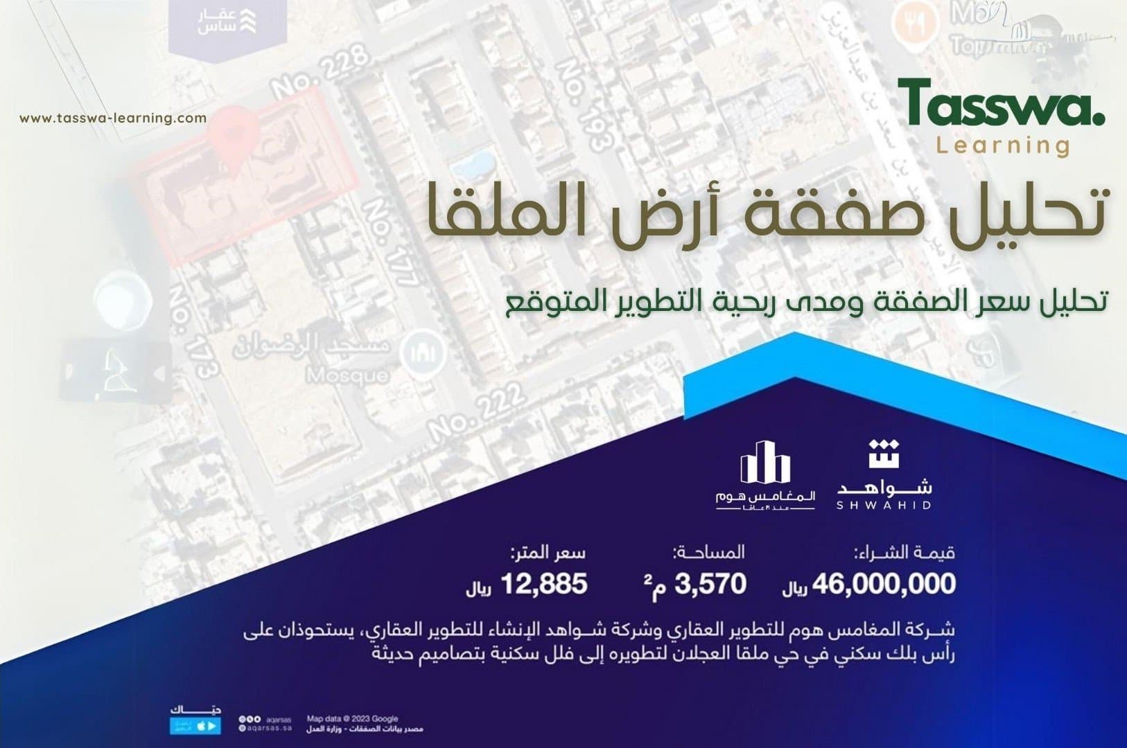 تحليل صفقة ارض الملقا ومدى ربحية التطوير المتوقع